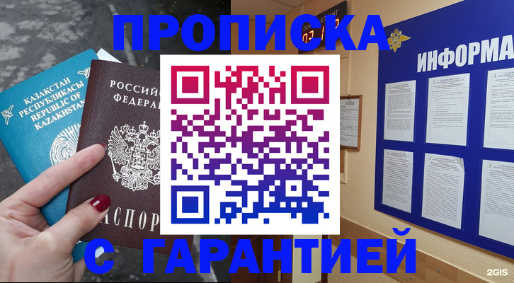 временная регистрация надежно в Дагестане